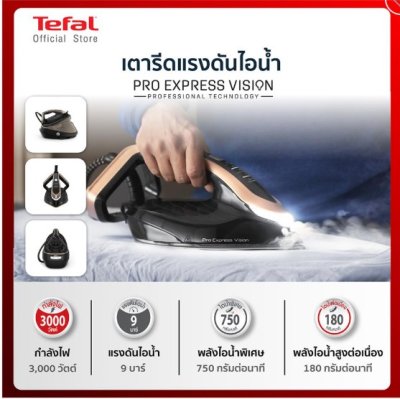 TEFAL  เตารีดแรงดันไอน้ำ รุ่น  GV9820TI