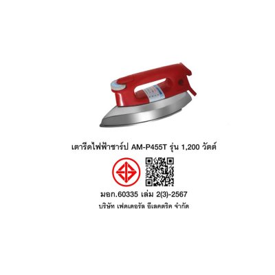 SHARP Dry Iron 1200 Watts Model AM-P455T