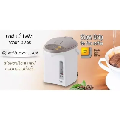 PANASONIC กระติกน้ำร้อน 3.0 ลิตร กดน้ำอัตโนมัติ รุ่น NC-EG3000-C