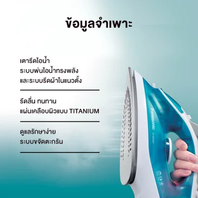 Panasonic Steam Iron, 1,550 Watts, Model NI-M250TGSF