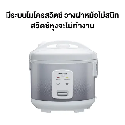 Panasonic หม้อหุงข้าว (400 วัตต์,1.8 ลิตร) รุ่น SR-JN185WSN/SSN