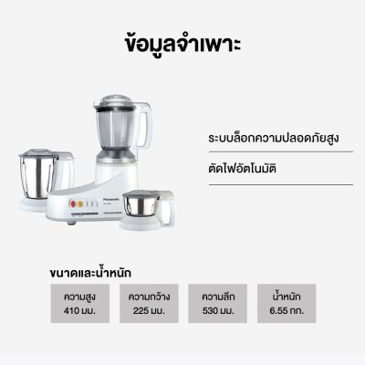 Panasonic 2-in-1 Multi-Purpose Blender, Model MX-AC250WSN