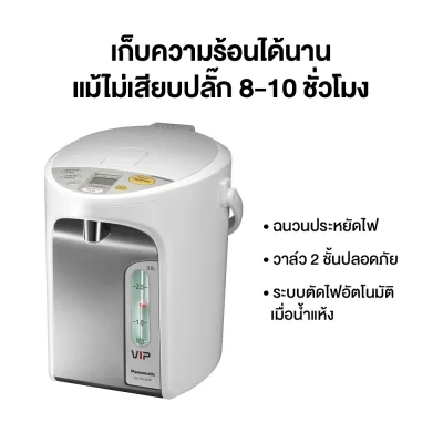 Panasonic กระติกน้ำร้อน เคลือบผงถ่านบินโชทัน ความจุ 3 ลิตร ระบบปั๊มน้ำอัตโนมัติ รุ่น NC-HU301P-SW