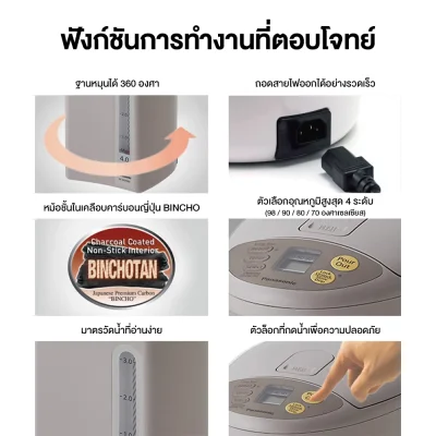 Panasonic กระติกน้ำร้อนรักษาอุณหภูมิน้ำได้ 4 ระดับ ความจุ 4 ลิตร รุ่น NC-BG4000-C