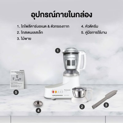 Panasonic 2-in-1 Multi-Purpose Blender, Model MX-AC250WSN