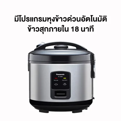 Panasonic Rice Cooker (1.8 liters, 600 watts) Model SR-JQ185SBSN