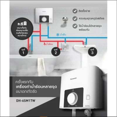 PANASONIC เครื่องทำน้ำร้อน กำลังไฟ 6000 วัตต์  รุ่น DH-6SM1TW