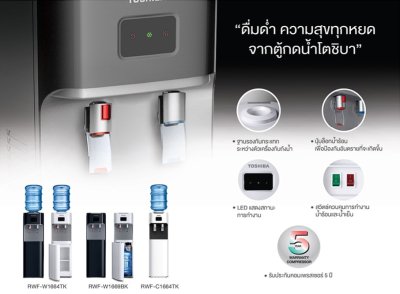 TOSHIBA Hot and Cold Water Dispenser, Bottom Tank, RWF-W1669BK(K1), Black.