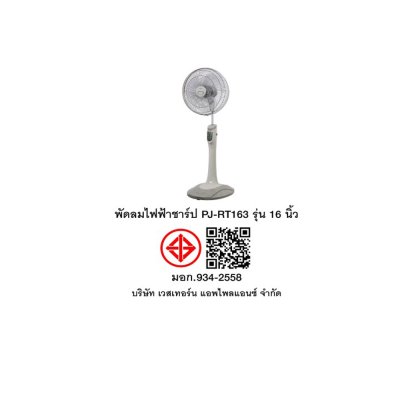 SHARP 16-inch Floor Fan (with Remote Control) Model PJ-RT163