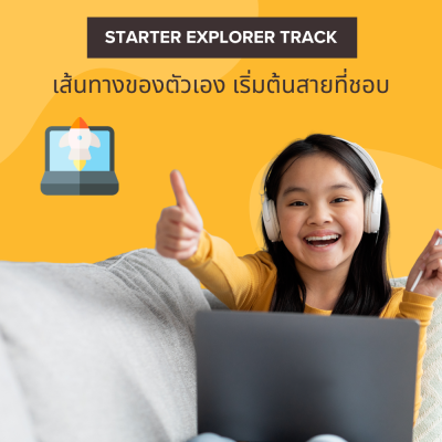 Starter Explorer Track