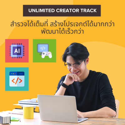 Unlimited Creator Track