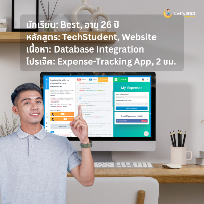 TechStudent – พื้นฐานสายไอที พัฒนาเกม ทำเว็บไซต์ ใน 1 เดือน