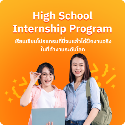 Promo 4 High School Internship Program