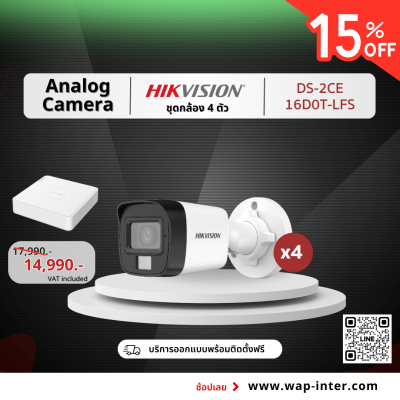 ชุดกล้องวงจรปิด 4 ตัว Hikvision Analog รุ่น DS-2CE16D0T-LFS