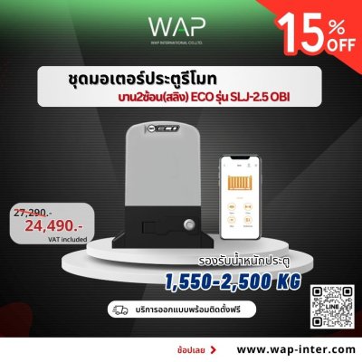 ชุดมอเตอร์ประตูรีโมท ECO รุ่น SLJ-2.5 OBI (บาน 2 ซ้อน สลิง)
