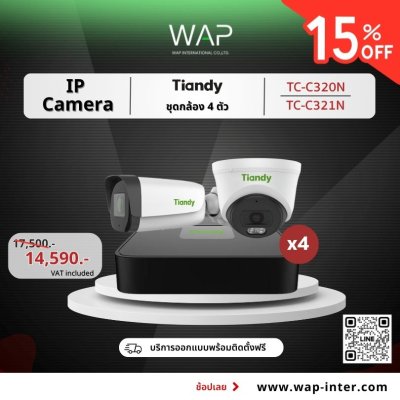 ชุดกล้องวงจรปิด Tiandy IP Camera 4 ตัวTC-C320N / TC-C321N