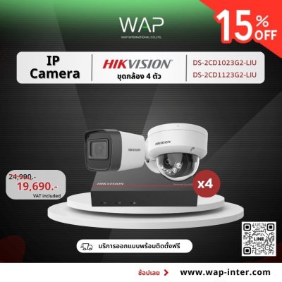 ชุดกล้องวงจรปิด Hikvision IP Camera 4 ตัว (Bullet/Dome)