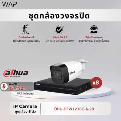 ชุดกล้องวงจรปิด Dahua IP Camera 8 ตัว พร้อมติดตั้ง