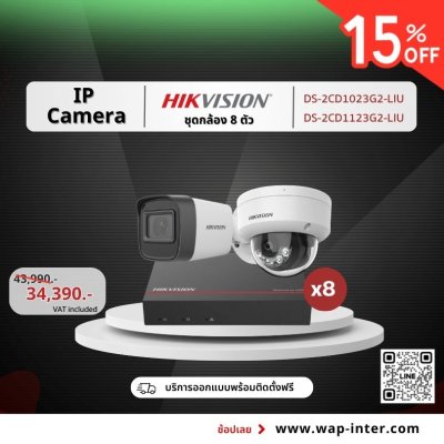ชุดกล้องวงจรปิด Hikvision IP Camera 8 ตัว (Bullet/Dome)