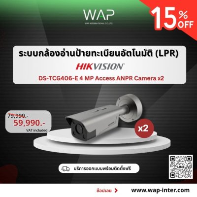 ระบบกล้องอ่านป้ายทะเบียนอัตโนมัติ (LPR) HIKVISION