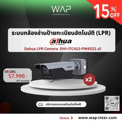 ระบบกล้องอ่านป้ายทะเบียนอัตโนมัติ (LPR) Dahua