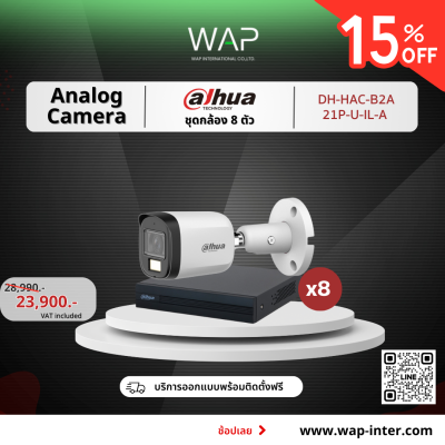 ชุดกล้องวงจรปิด 8 ตัว Dahua Analog รุ่น DH-HAC-B2A21P-U-IL-A