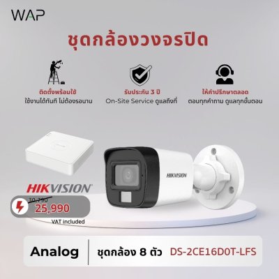 ชุดกล้องวงจรปิด 8 ตัว Hikvision Analog รุ่น DS-2CE16D0T-LFS