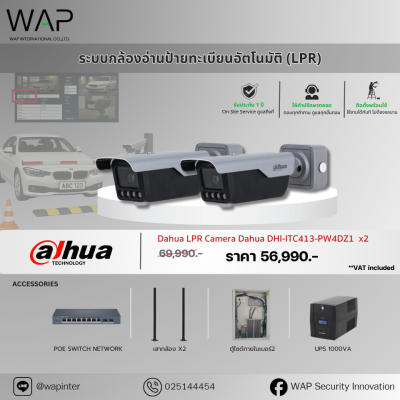 ระบบกล้องอ่านป้ายทะเบียนอัตโนมัติ (LPR) Dahua