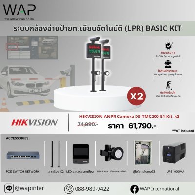 ระบบกล้องอ่านป้ายทะเบียน LPR Hikvision Kit