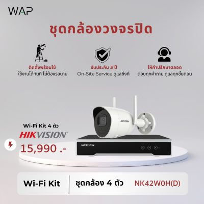 ชุดกล้องวงจรปิดไร้สาย Hikvision 4 ตัว รุ่น NK42W0H(D)