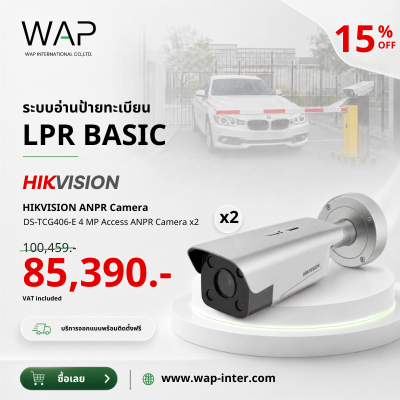 ระบบกล้องอ่านป้ายทะเบียนอัตโนมัติ  HIKVISION รุ่น BASIC