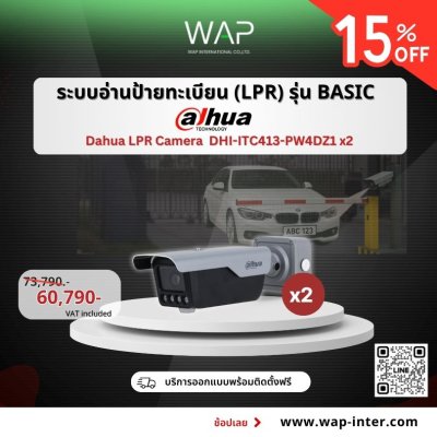 ระบบกล้องอ่านป้ายทะเบียนอัตโนมัติ (LPR) Dahua รุ่น BASIC