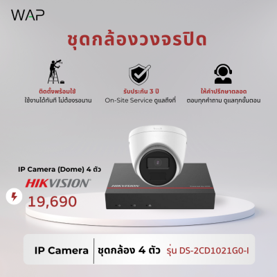 ชุดกล้องวงจรปิด Hikvision IP Camera 4 ตัว (Bullet/Dome)