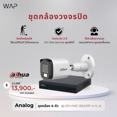 ชุดกล้องวงจรปิด 4 ตัว Dahua Analog รุ่น DH-HAC-B2A21P-U-IL-A