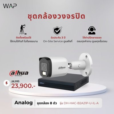 ชุดกล้องวงจรปิด 8 ตัว Dahua Analog รุ่น DH-HAC-B2A21P-U-IL-A