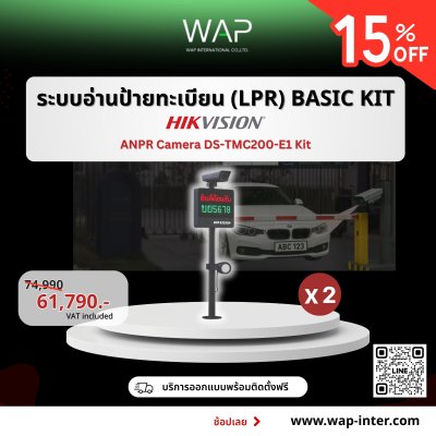 ระบบกล้องอ่านป้ายทะเบียน LPR Hikvision Kit