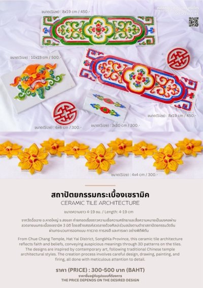 สถาปัตยกรรมกระเบื้องเซรามิค Ceramic tile architecture