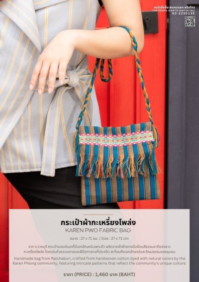 กระเป๋าผ้ากะเหรี่ยงโพล่ง Karen Pwo Fabric Bag