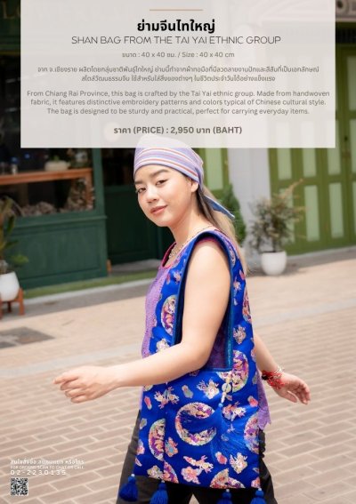ย่ามจีนไทใหญ่ Shan bag from the Tai Yai ethnic group