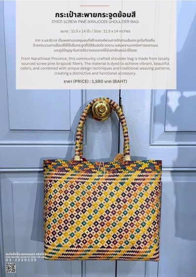 กระเป๋าสะพายกระจูดย้อมสี Dyed screw pine (krajood) shoulder bag