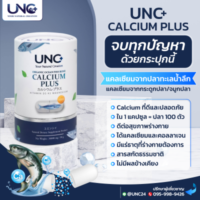 คู่จบปัญหา ข้อเข่าเสื่อม ปวดข้อ! | UNC Calcium plus + UNC Projoin