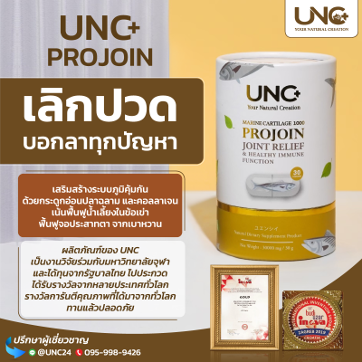 คู่จบปัญหา ข้อเข่าเสื่อม ปวดข้อ! | UNC Calcium plus + UNC Projoin