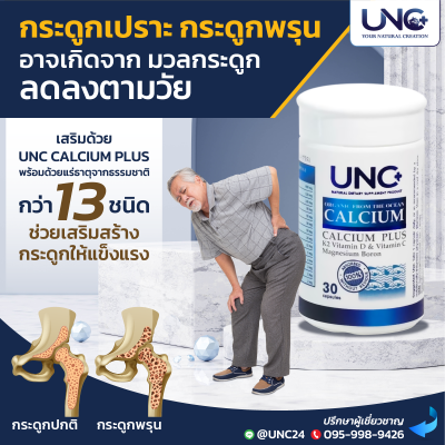 UNC Calciam Plus 4 กระปุก | แคลเซียมจากกระดูกปลาแท้ 100%