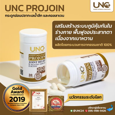 เซตยอดนิยม | UNC Calcium plus (2 กล่อง) + UNC Projoin (2 กล่อง)