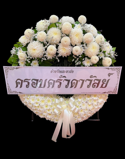 พวงหรีดดอกไม้สด 1000