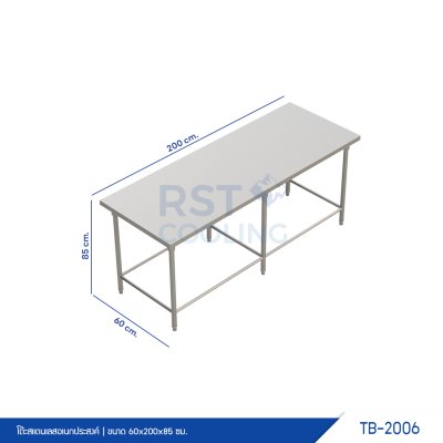 โต๊ะสแตนเลสอเนกประสงค์ โต๊ะสแตนเลสอเนกประสงค์