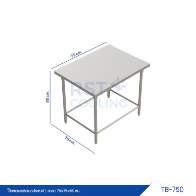 โต๊ะสแตนเลสอเนกประสงค์