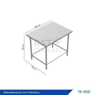 โต๊ะสแตนเลสอเนกประสงค์ โต๊ะสแตนเลสอเนกประสงค์