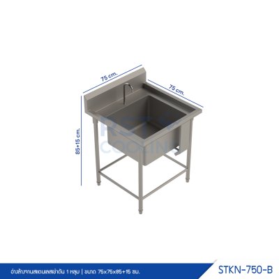 อ่างล้างจานสแตนเลสเข่าดัน 1 หลุม มีปีกหลัง