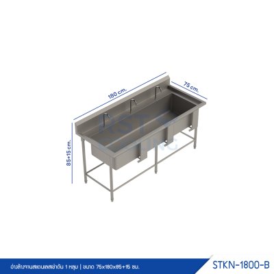 อ่างล้างจานสแตนเลสเข่าดัน 1 หลุม มีปีกหลัง